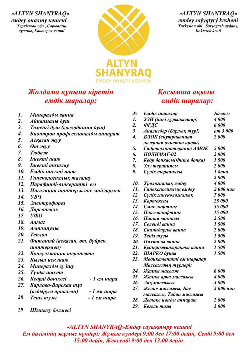 Санаторий Алтын Шанырак Сарыагаш