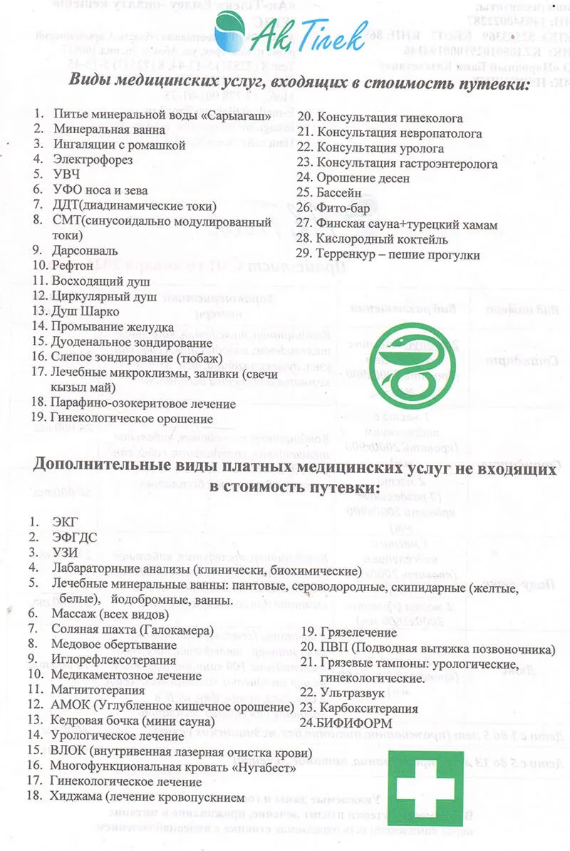 Санаторий Ақ Тілек Сарыагаш