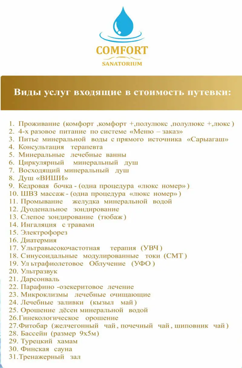 Санаторий Комфорт Сарыагаш