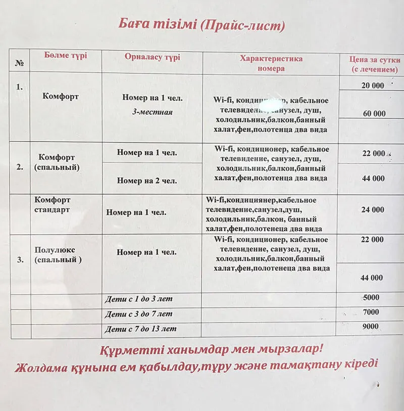 Санаторий Ердәулет Сарыагаш