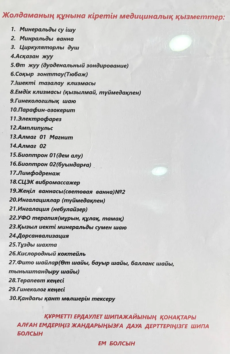 Санаторий Ердәулет Сарыагаш