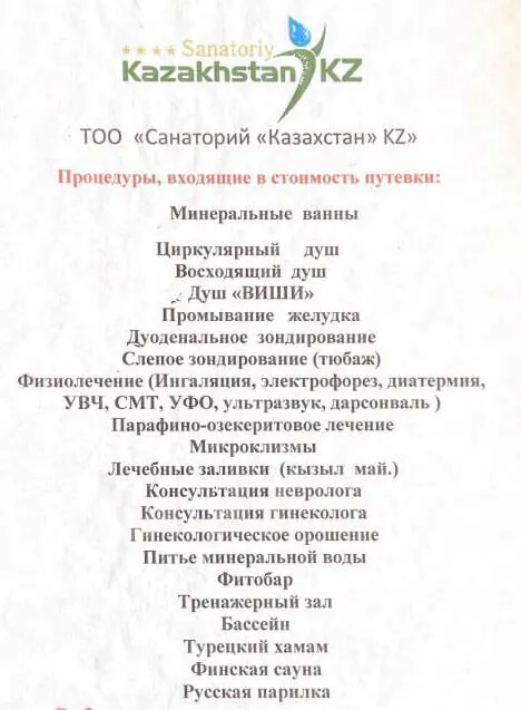 Санаторий Казахстан KZ Сарыагаш