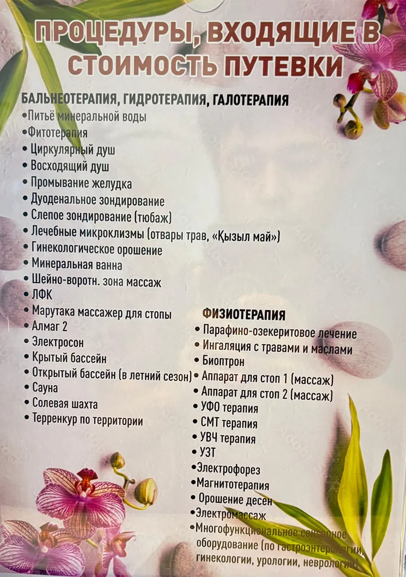 Санаторий Көктерек Сарыагаш. Лечение