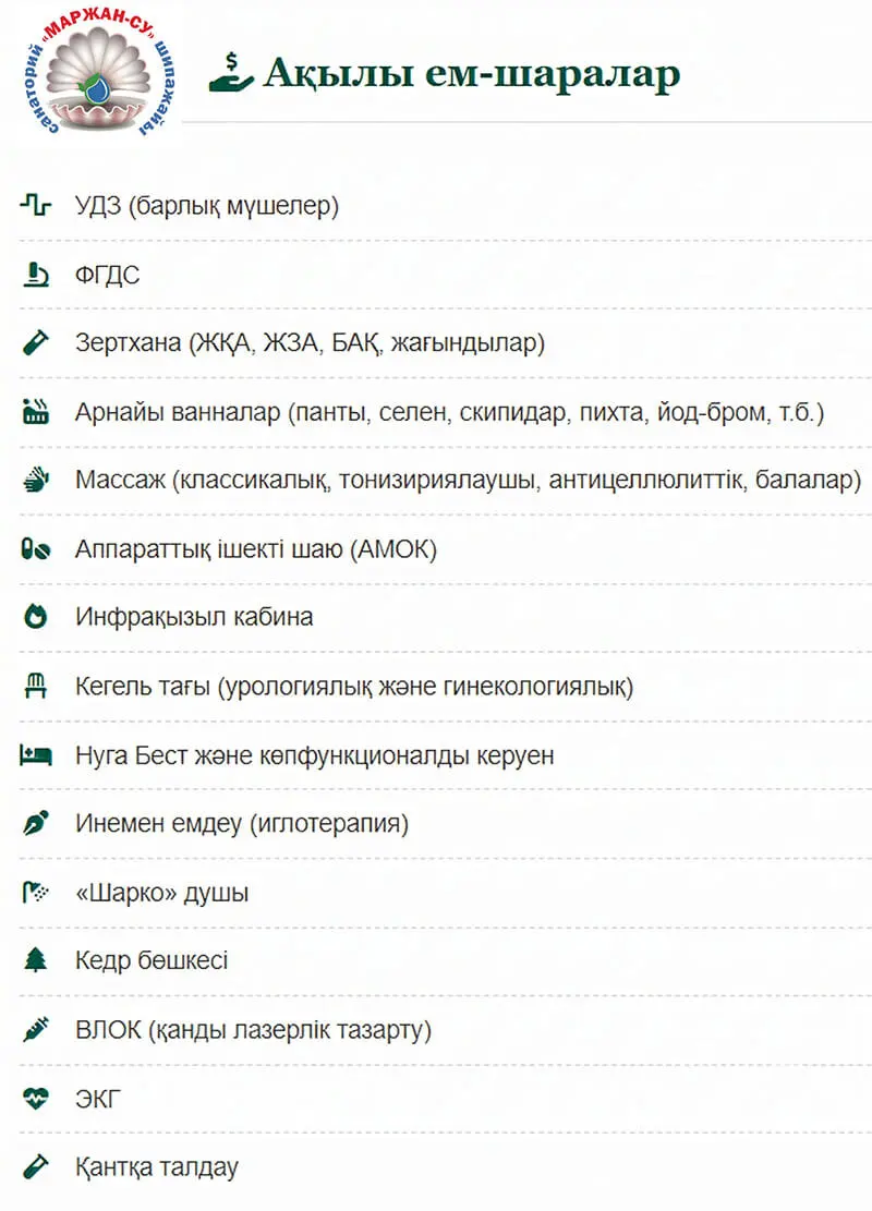 Санаторий Маржан Су Сарыагаш Санаторий Маржан Су Сарыагаш