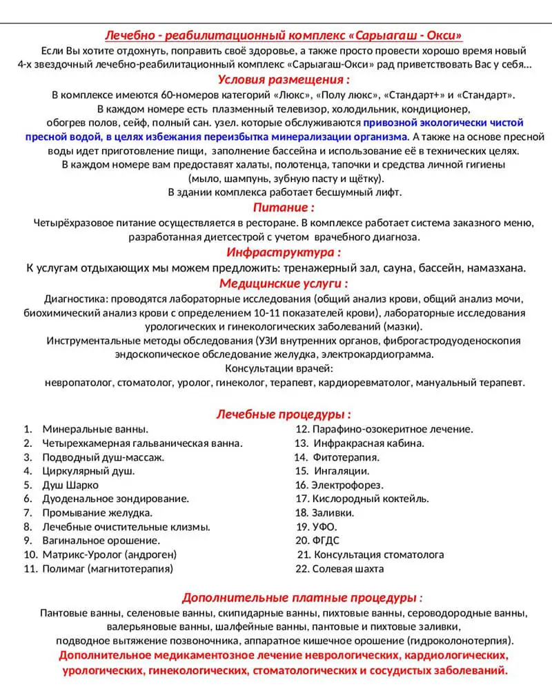 Санаторий Окси Сарыагаш