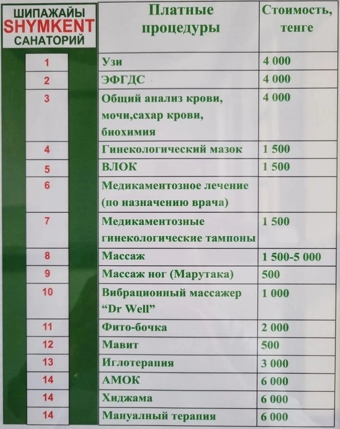 Санаторий Шымкент Сарыагаш