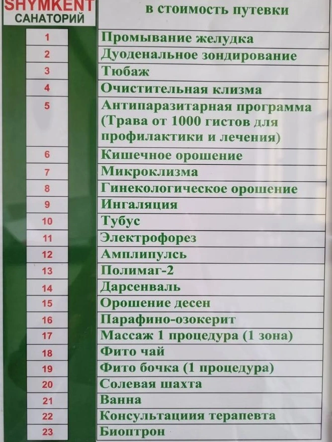 Санаторий Шымкент Сарыагаш