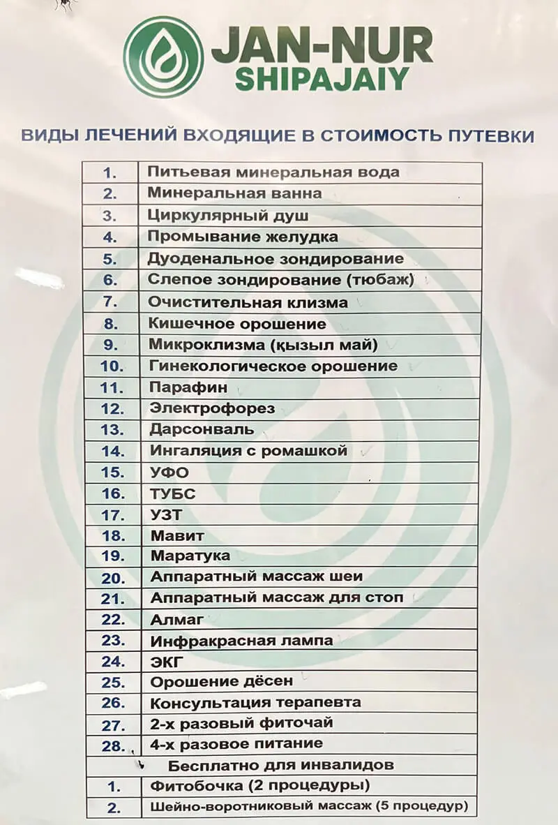Санаторий Жан-Нур Сарыагаш Санаторий Жан-Нур Сарыагаш